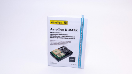 GPS Глонасс Маяк АвтоФон D-Маяк МОТО